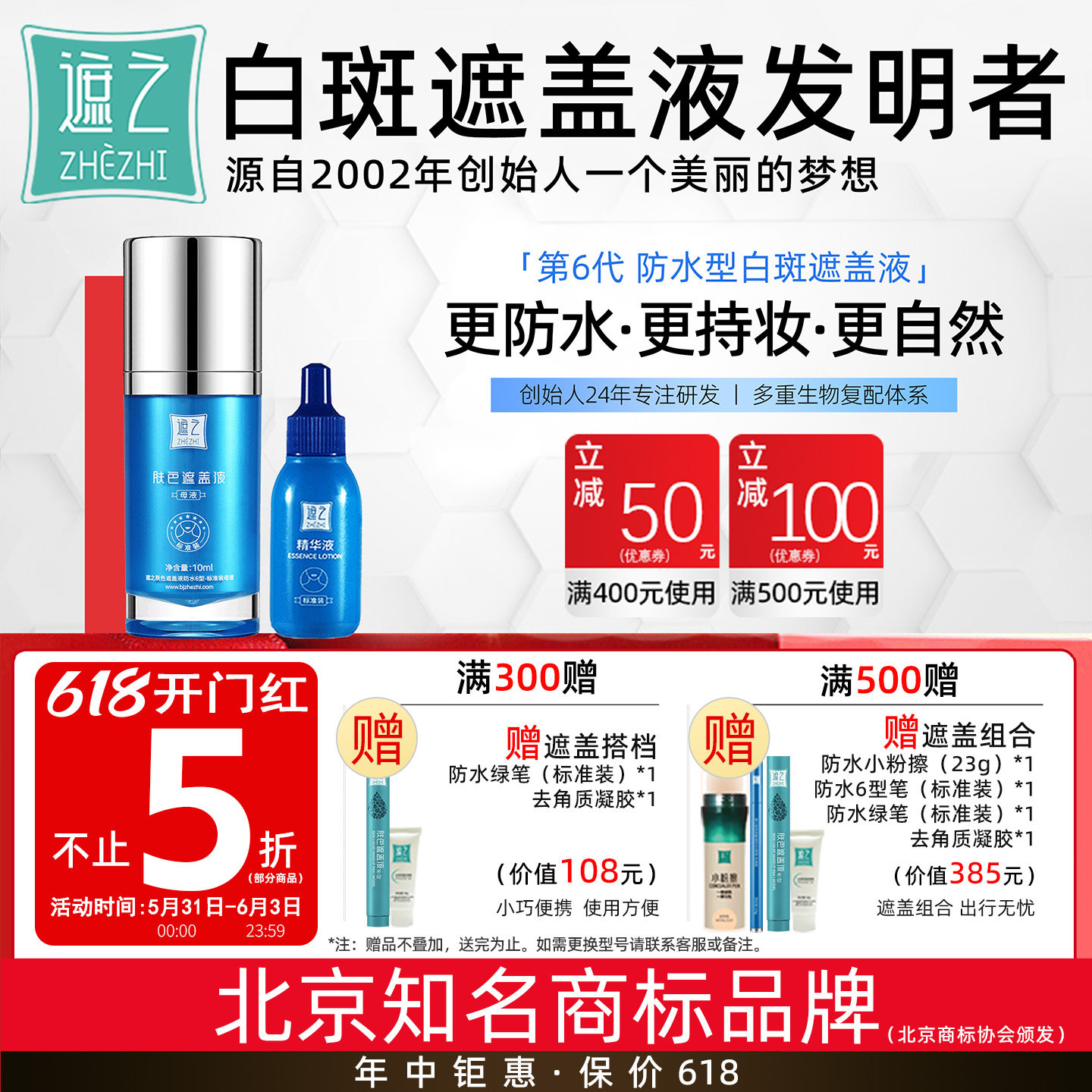 遮之白斑遮盖液防水6型 白斑遮盖剂笔神器纯享款百友帮活动链接