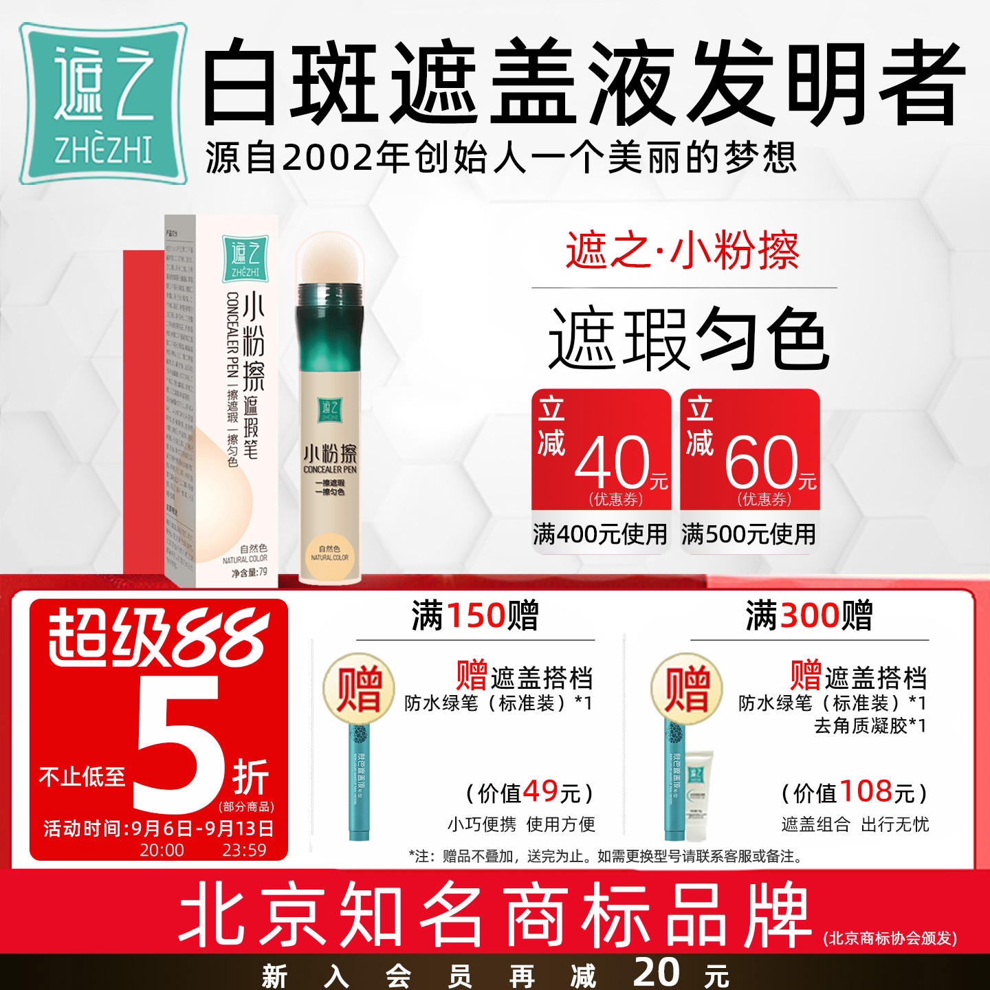 遮之小粉擦防水白斑遮盖液匀色笔遮瑕霜匀色膏白癜风遮盖匀色外用