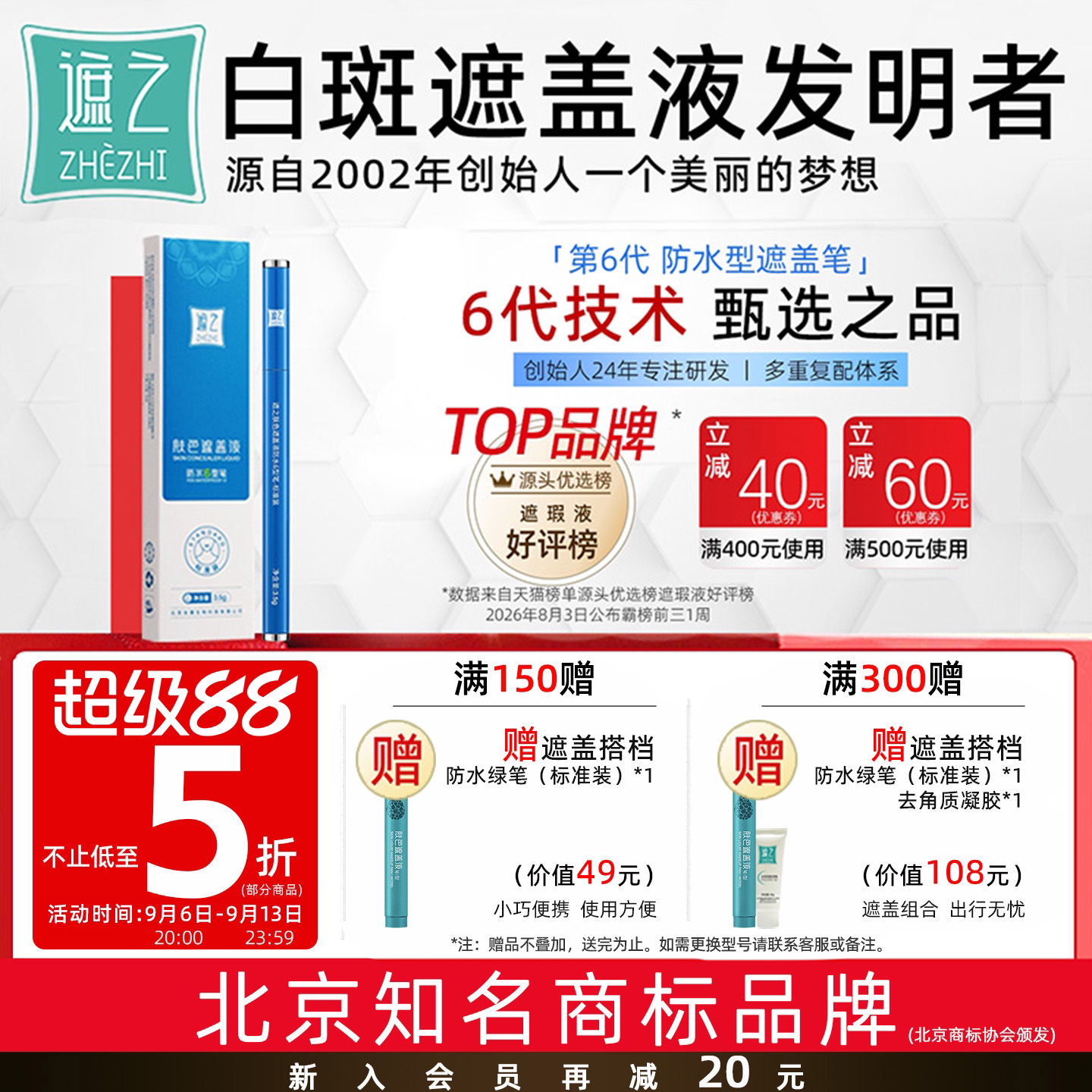 遮之6型笔白癜风遮盖液 白斑遮盖笔液遮瑕笔防水外用遮瑕霜剂液