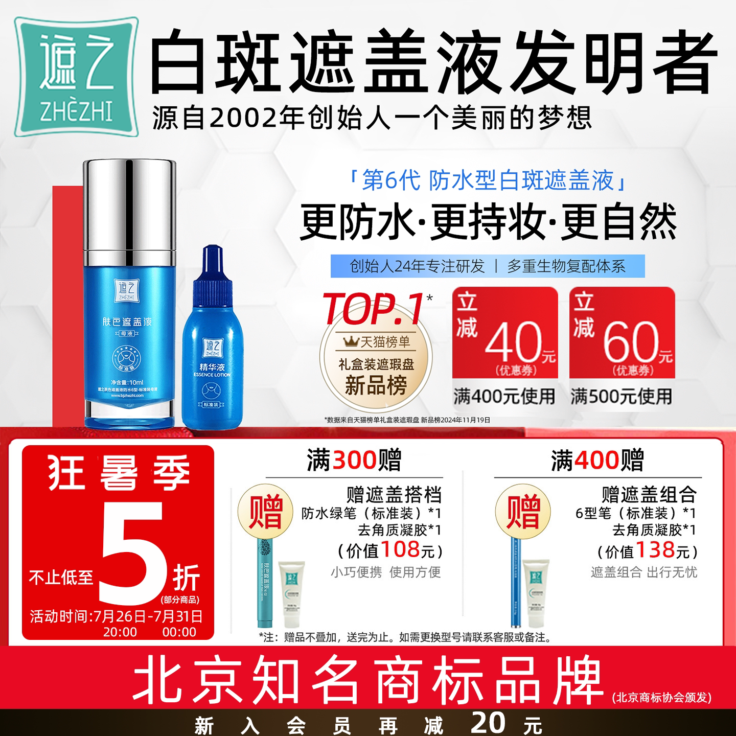 遮之白癜风遮盖液防水6型 白斑遮盖剂笔神器霜剂正品持久纯享款 - 实物图