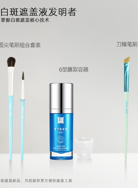 遮之白癜风遮盖液用笔刷涂抹杯