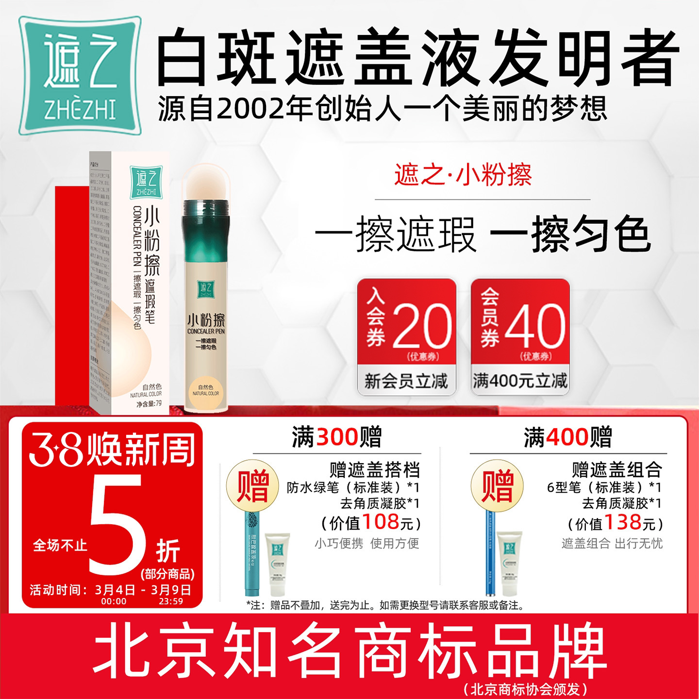 遮之小粉擦防水白斑遮盖液匀色笔遮瑕霜匀色膏白癜风遮盖匀色外用