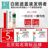 遮之小粉擦防水白斑遮盖液匀色笔遮瑕霜匀色膏白癜风遮盖匀色外用