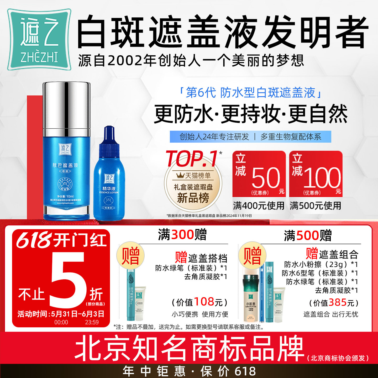 遮之白癜风遮盖液防水6型 白斑遮盖剂笔神器霜剂正品持久纯享款