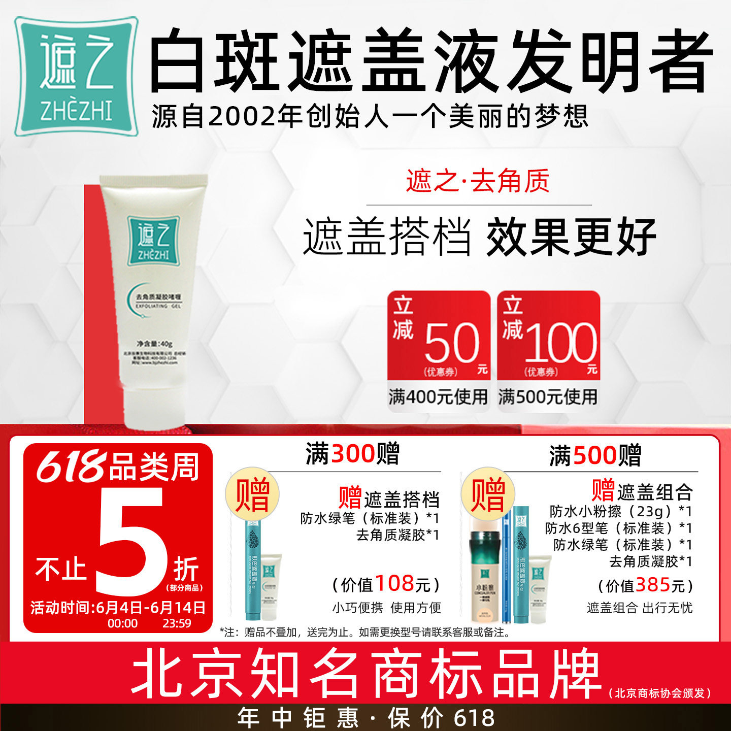遮之去角质凝胶身体手足温和软化角质与白斑遮盖液搭配使用40g