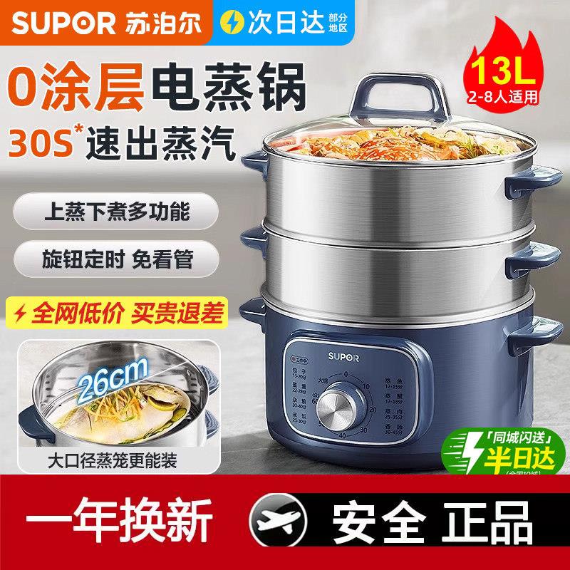 苏泊尔电蒸锅煮锅一体多