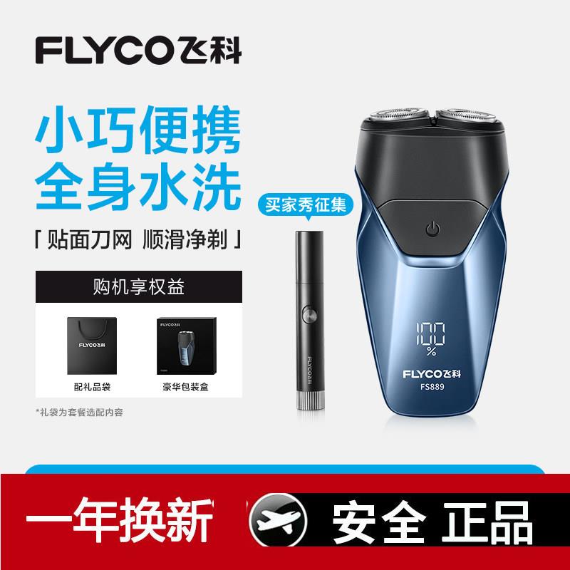 【王一博推荐】飞科剃胡刀男士