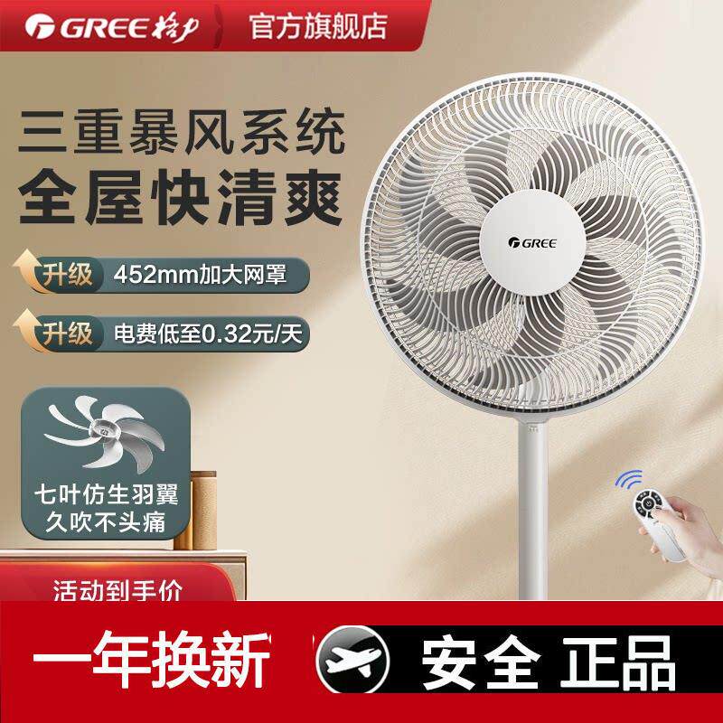 格力电风扇台立落地扇远距大风量家用落地扇宿舍节能转页轻音摇头