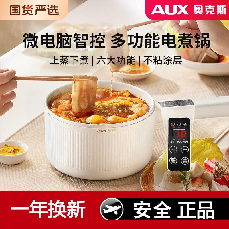 奥克斯电煮锅一体锅多功