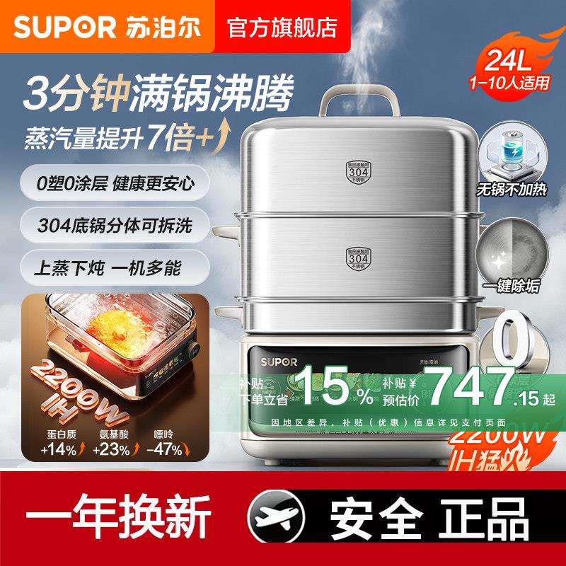 苏泊尔电蒸锅IH猛火304不