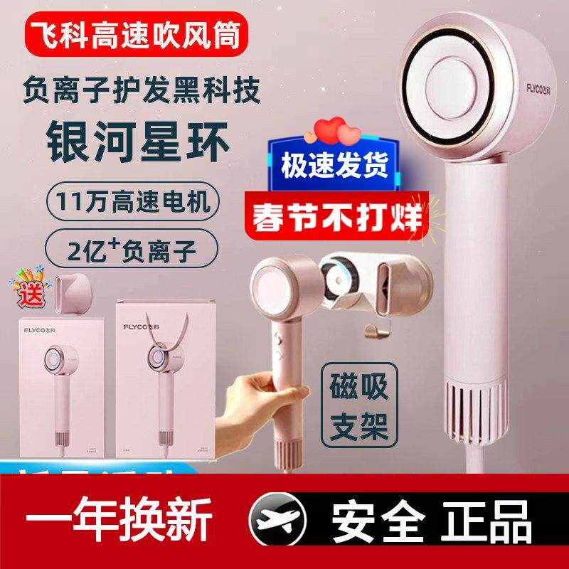 25新款飞科高速吹风机家用负离子护发大风力速干电吹风筒官方正品