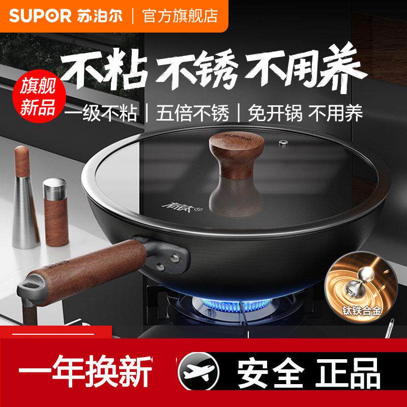苏泊尔有钛铁锅家用无涂层不粘铸铁锅 30cm适用燃气电磁炉炒锅