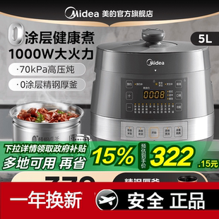 美的电压力锅0涂层家用5L不锈钢内胆6升多功能智能高压锅2026新款