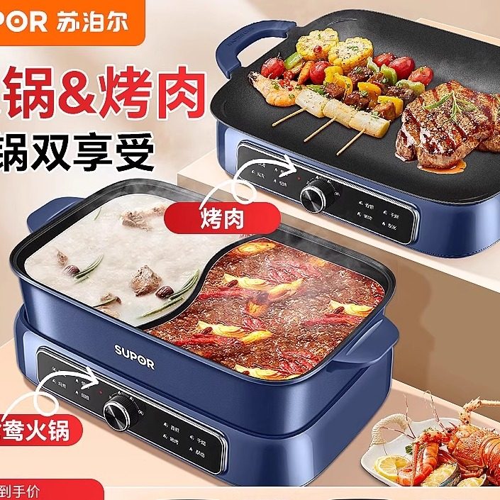 进口材质苏泊尔鸳鸯锅电火锅多功能机煮锅7L大容量煎烤肉盘烹饪机