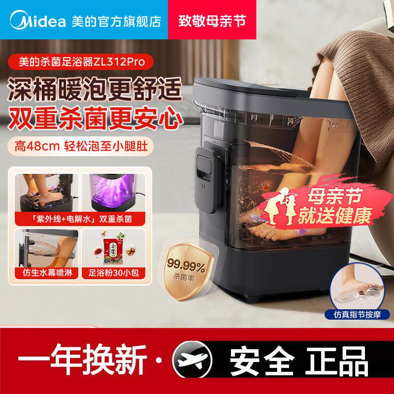 美的智能足浴桶ZL2高深桶