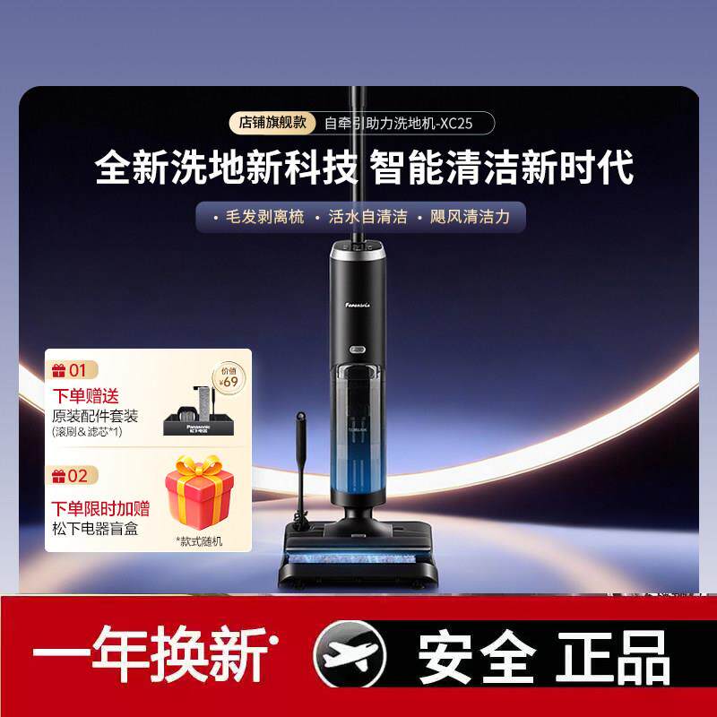 松下洗地机全自动智能拖