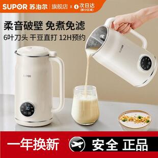 苏泊尔破壁机家用全自动静低音无渣免滤打浆机2025新款小型豆浆机