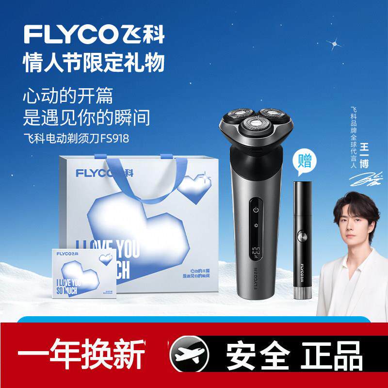 【王一博推荐】飞科电动