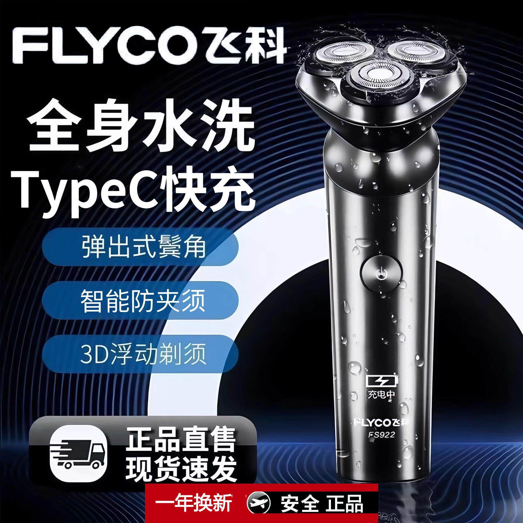 飞科剃须刀2025年新款电动男士官方正品刮胡刀送男友礼物十大品牌