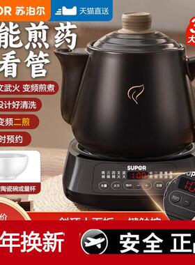 苏泊尔中药电煎壶全自动