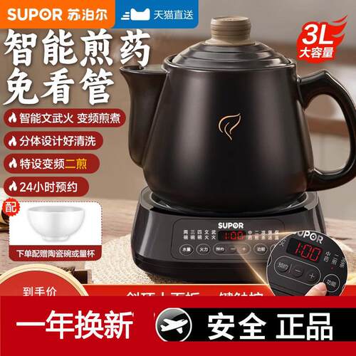 苏泊尔中药电煎壶全自动