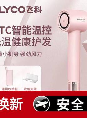 飞科FH6370新款吹风机不伤发速干家用蓬松负离子高速电吹风大风力