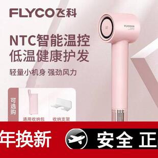 飞科FH6370新款吹风机不伤发速干家用蓬松负离子高速电吹风大风力