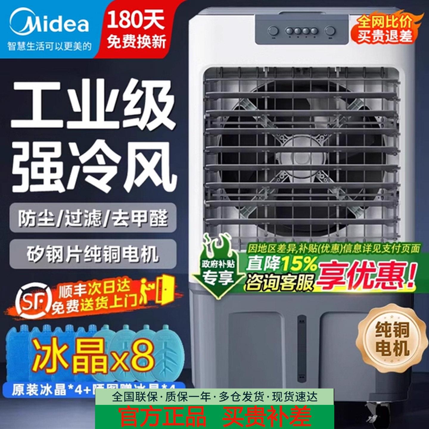 美的冷风机家用商用工业