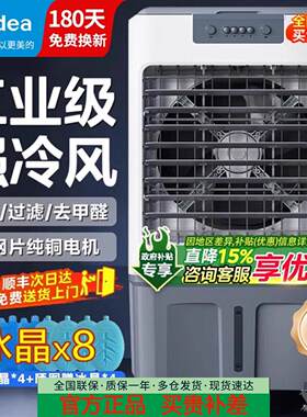 美的冷风机家用商用工业