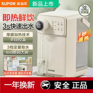 苏泊尔瞬热式饮水机家用直饮机小型桌面净饮机台式热水机一体新款