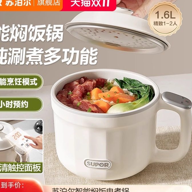 进口材质苏泊尔电煮锅多功能学生锅家用电热火锅迷你泡面锅小电锅