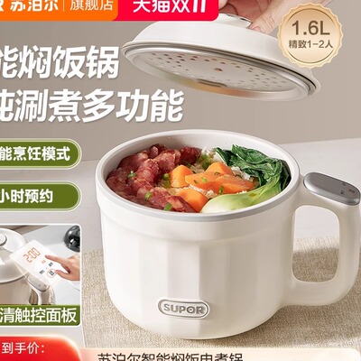 苏泊尔进口材质电煮锅多功能宿舍