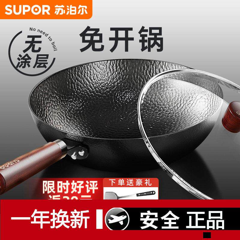 苏泊尔铁锅家用炒锅老式无涂层炒锅熟铁锅燃气瓦斯灶专用免开 锅