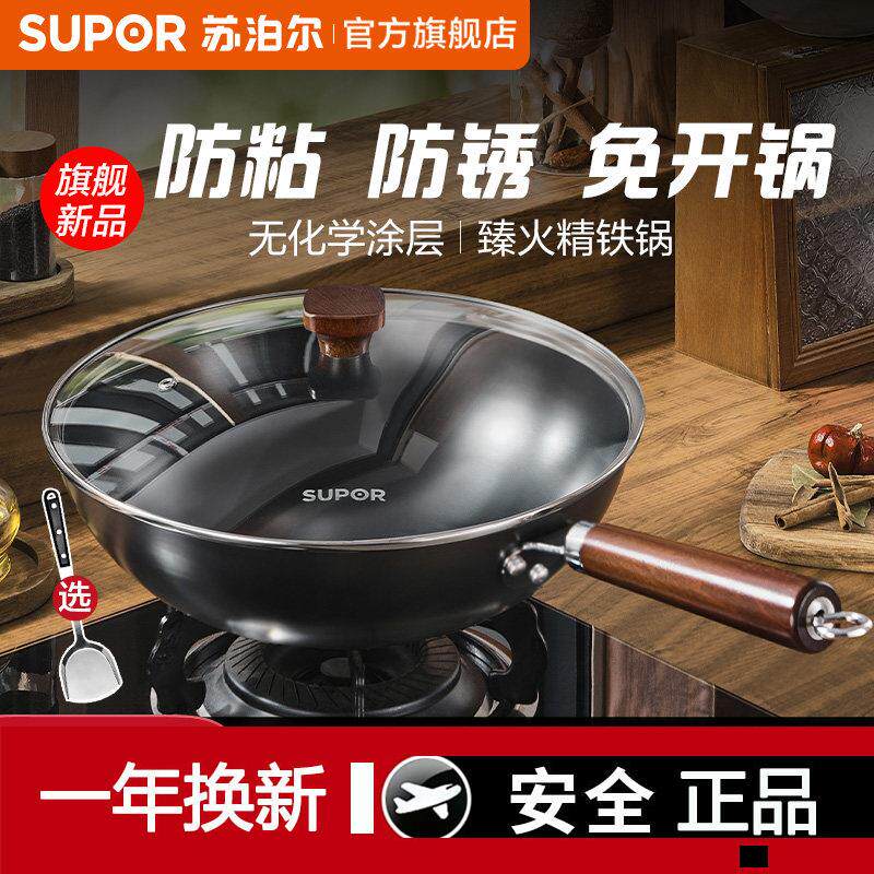 苏泊尔铁锅炒锅家用传统老式新中式炒锅无涂层不锈精铁锅瓦斯炉
