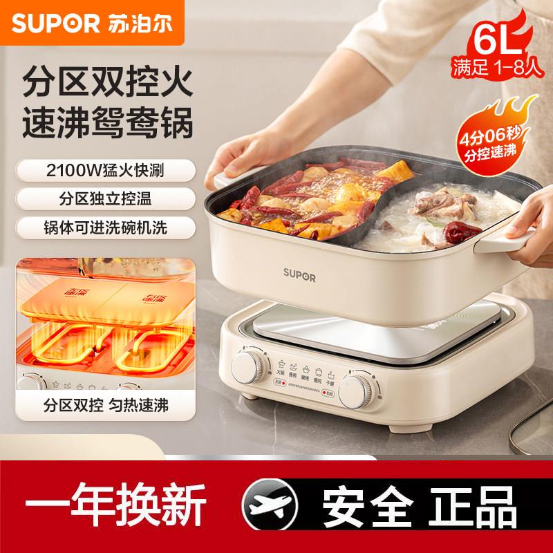 苏泊尔速沸鸳鸯电火锅6L