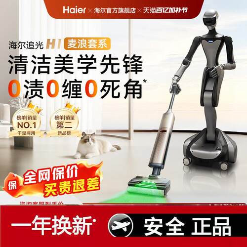 【新品】海尔麦浪洗地机