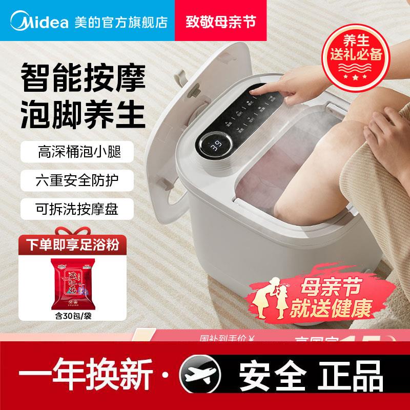 美的恒温泡脚桶家用自动