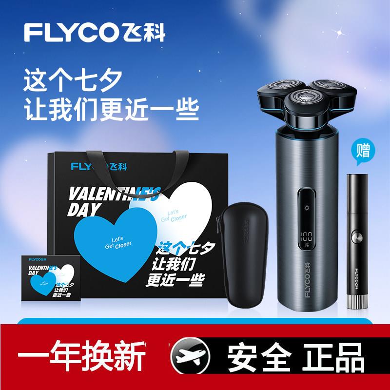 飞科智能剃胡刀男士电动