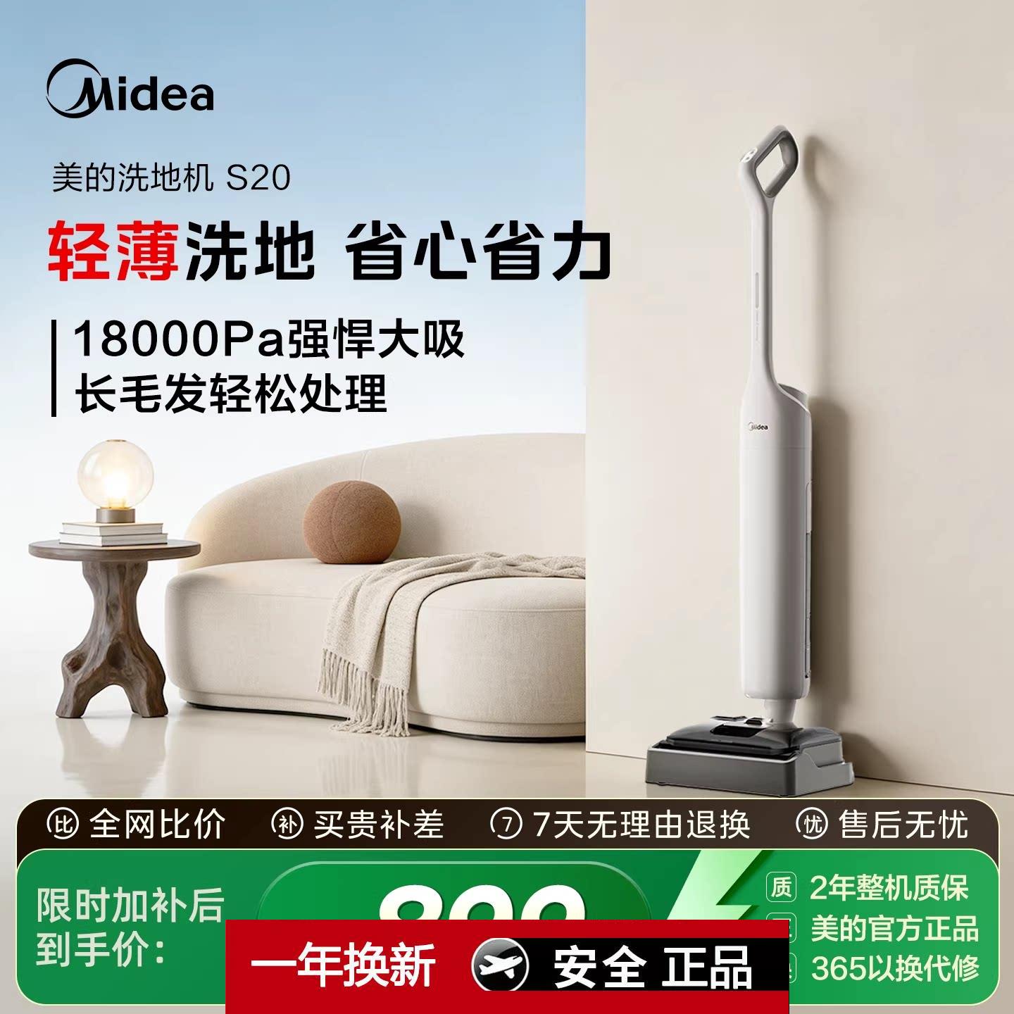 年度新品美的洗地机S20拖