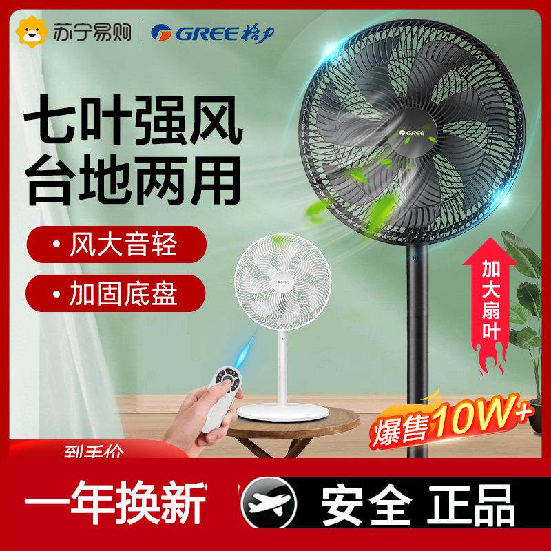 格力296电风扇家用台式摇头落地扇节能工业大风力强力宿舍省电扇