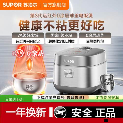 苏泊尔316L不锈钢有钛0涂