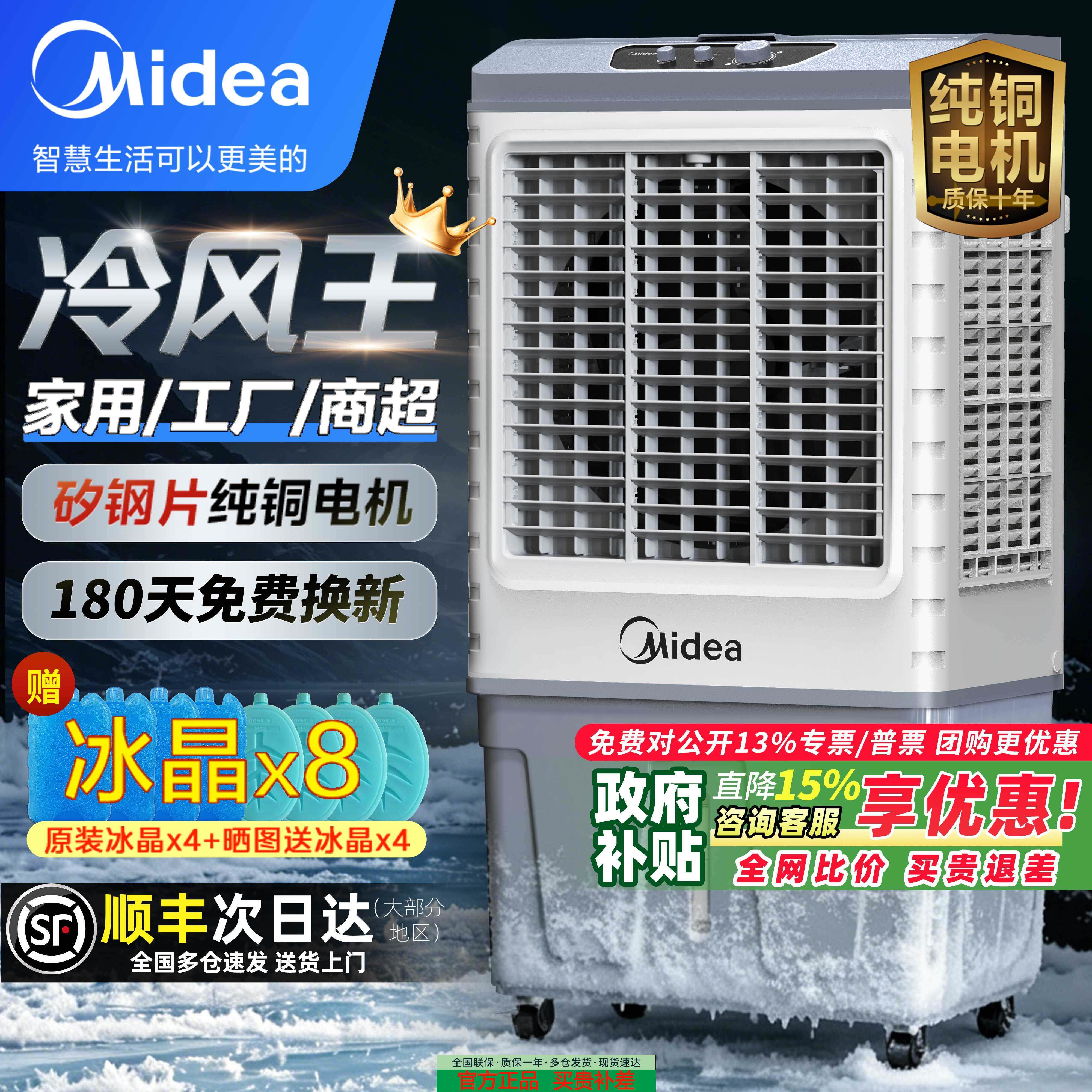 美的冷风机7L水箱3档设