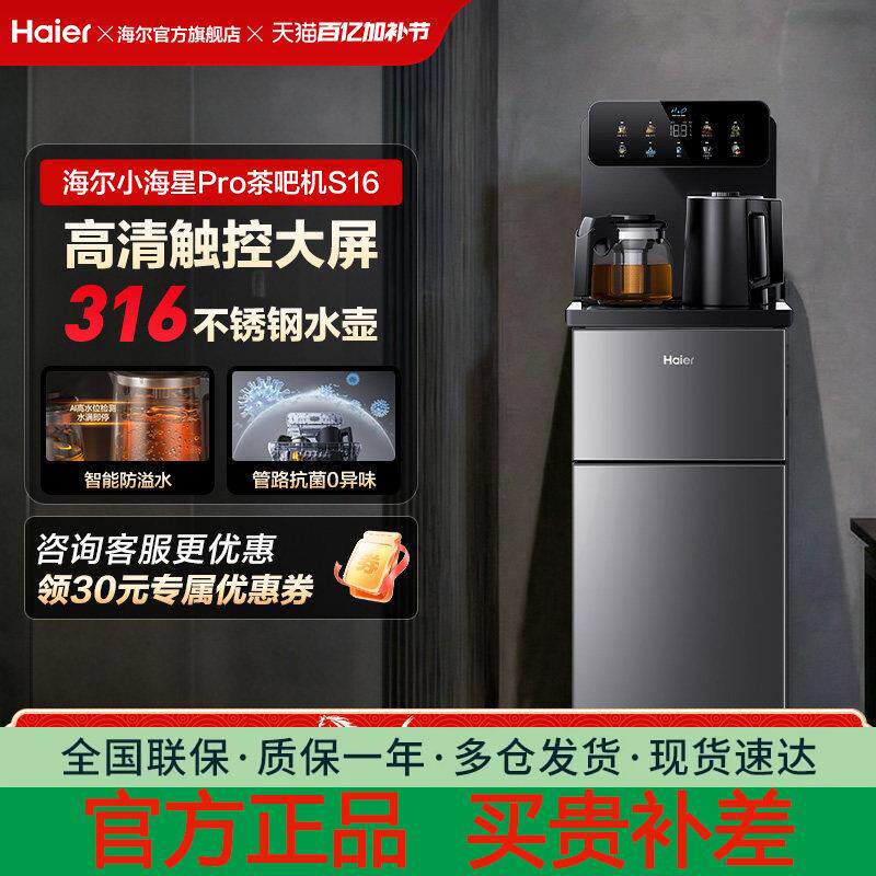 海尔茶吧机家用2026新款