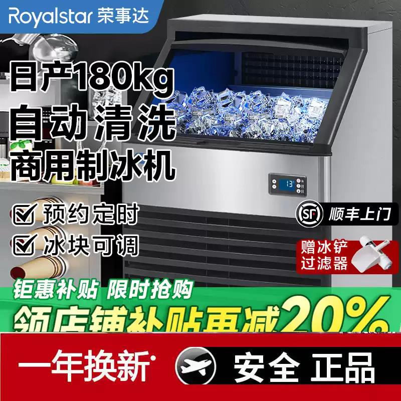 荣事达制冰机商用奶茶店