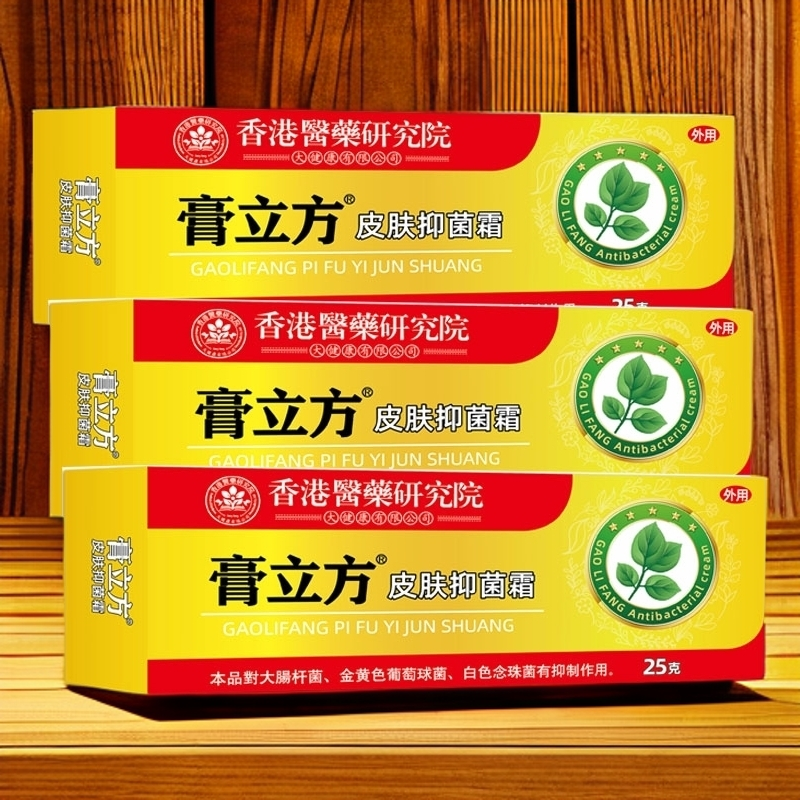 膏立方皮肤抑菌霜止奇痒线下同款顽固皮肤霜香港医药研究院正品