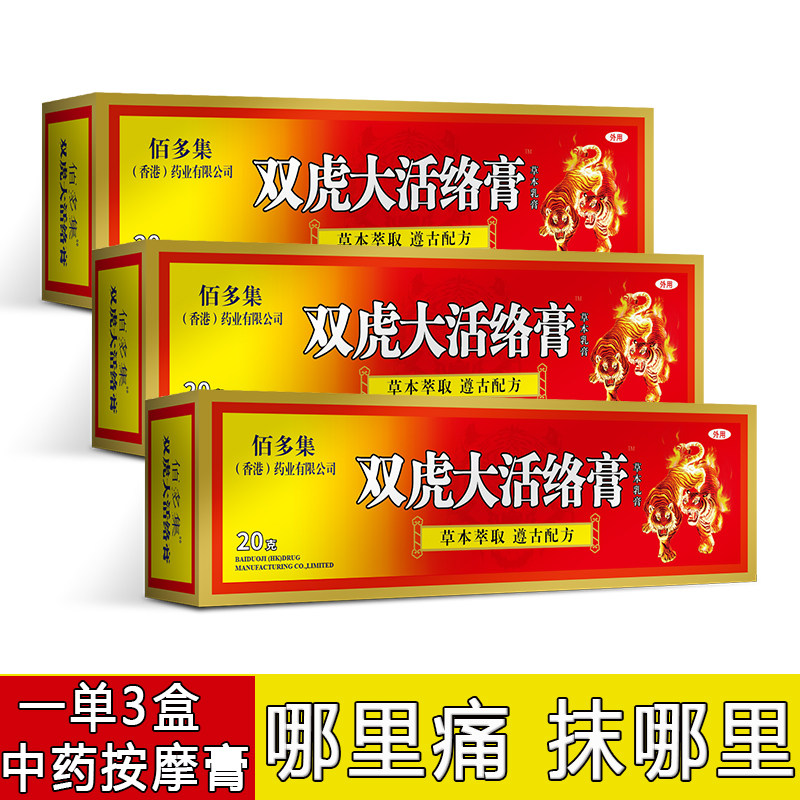双虎大活络膏草本乳膏哪里痛抹哪里筋骨风湿外用按摩膏三盒正品