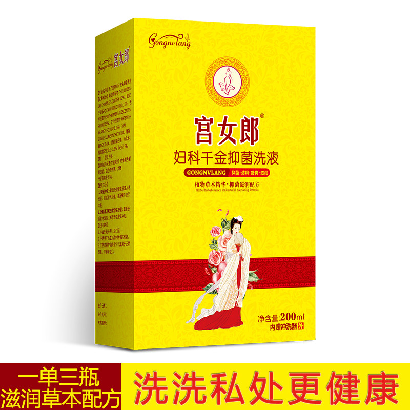 宫女郎妇科千金抑菌洗液三瓶洗洗更加健康男女通用