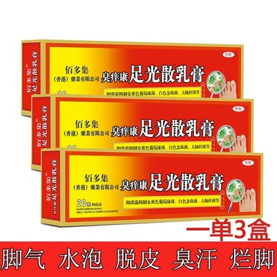 佰多集斧標国际足光散乳膏20g 【3盒装】脚健康水泡烂角丫奇痒