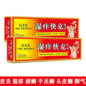 买2送1佰多集湿痒快克乳膏20g斧标国际正品 止痒软膏线下同款
