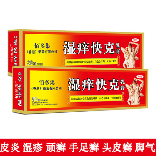 湿痒快克皮肤问题十年不痒佰多集